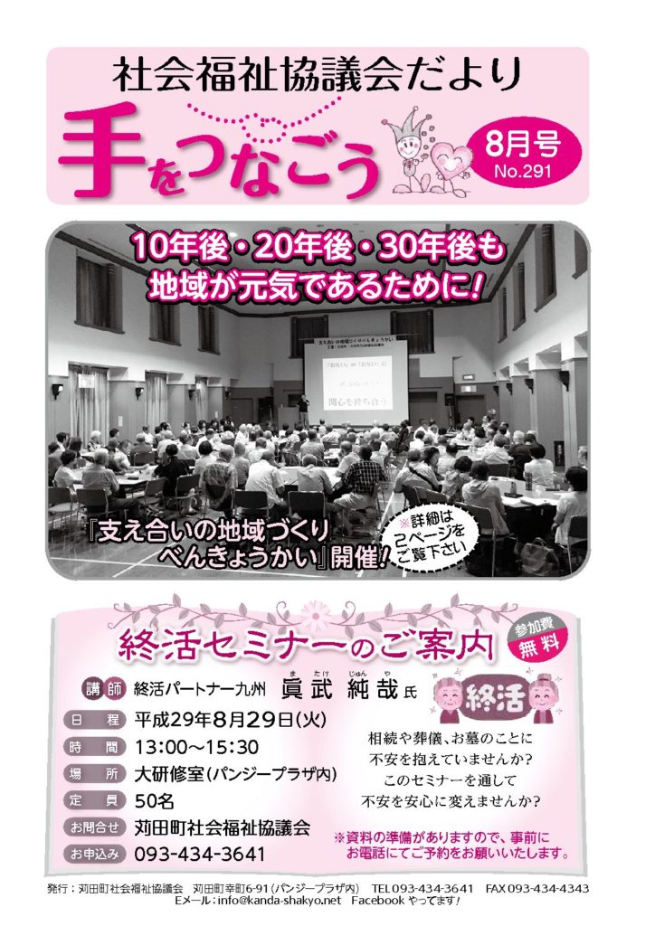 社協だより「手をつなごう」2017年8月号