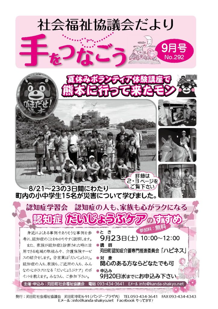 社協だより「手をつなごう」2017年9月号