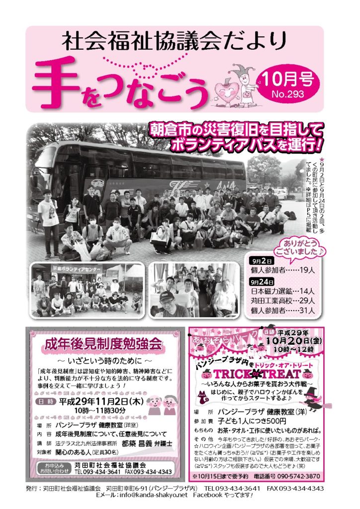 社協だより「手をつなごう」2017年10月号
