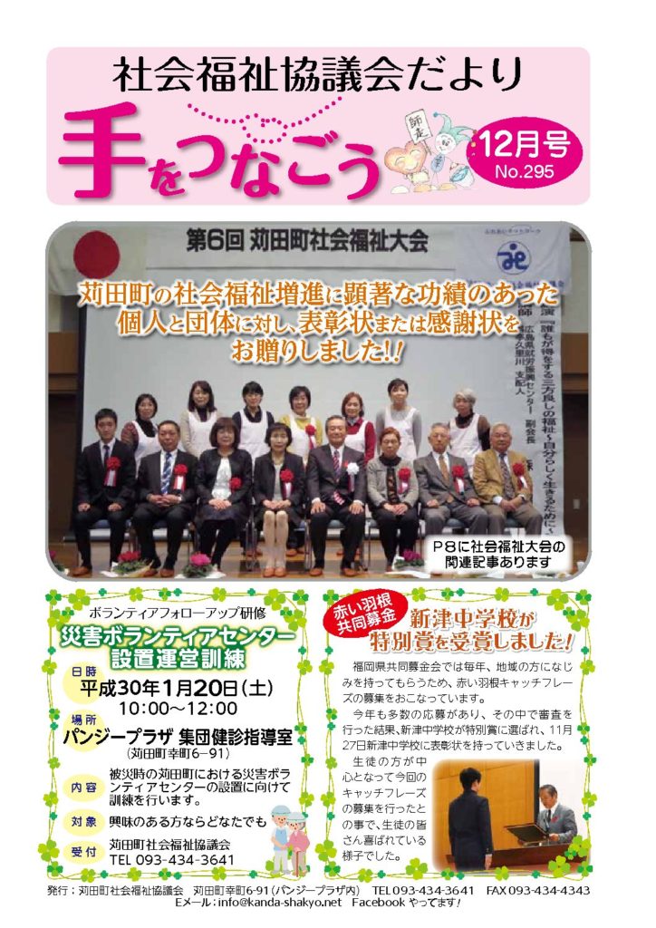 社協だより「手をつなごう」2017年12月号
