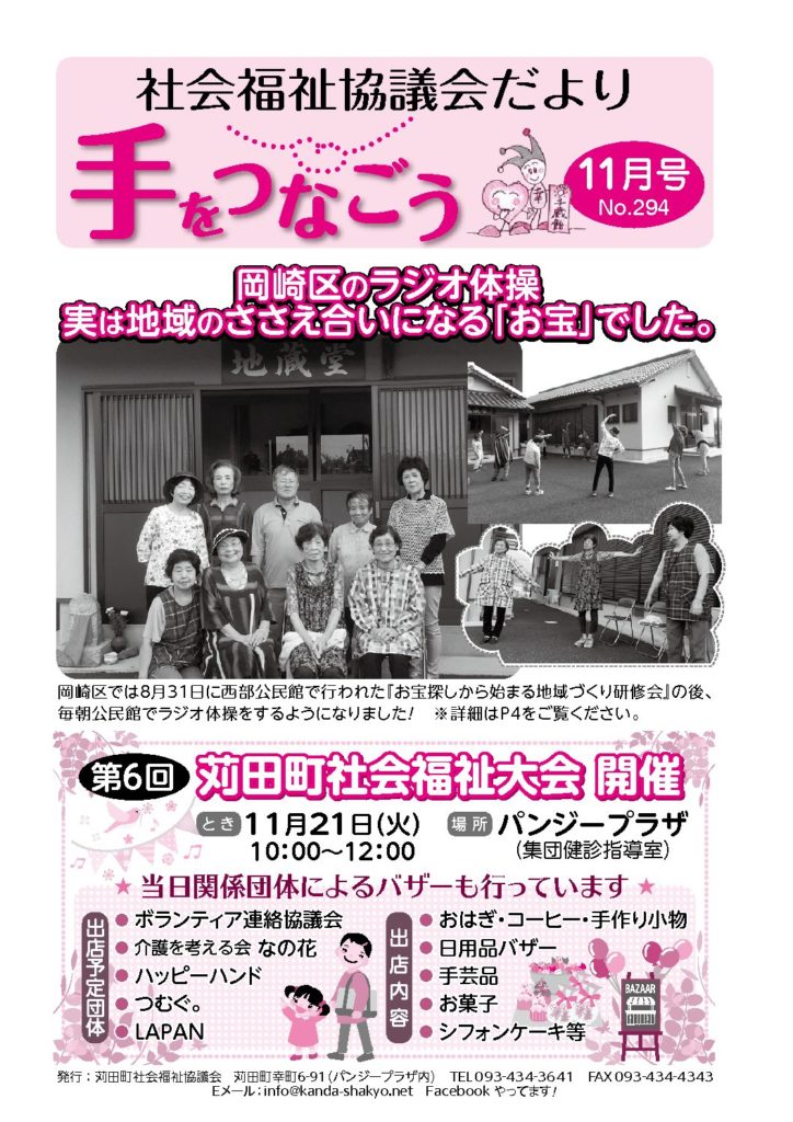 社協だより「手をつなごう」2017年11月号