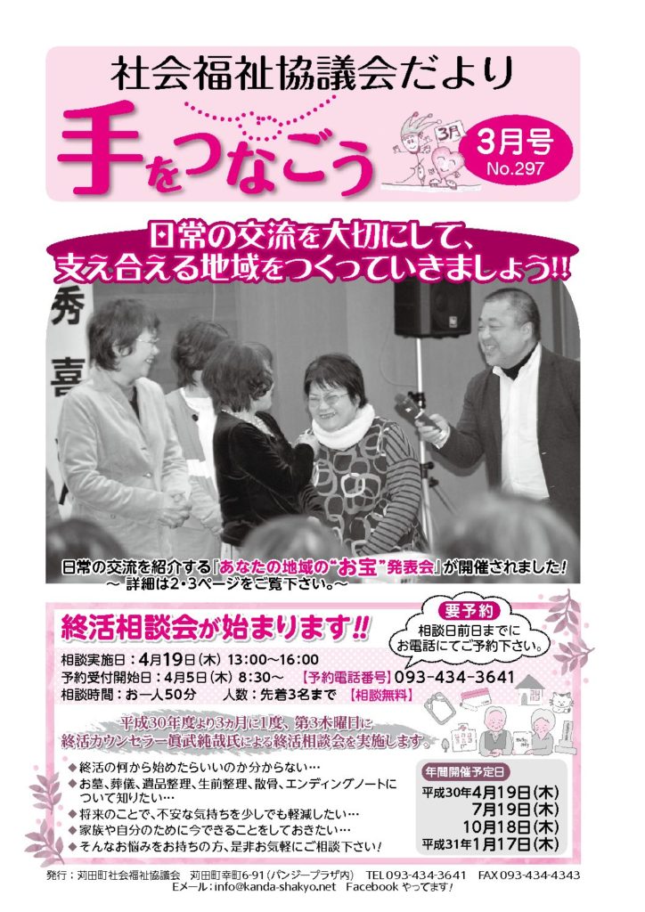 社協だより「手をつなごう」2018年3月号