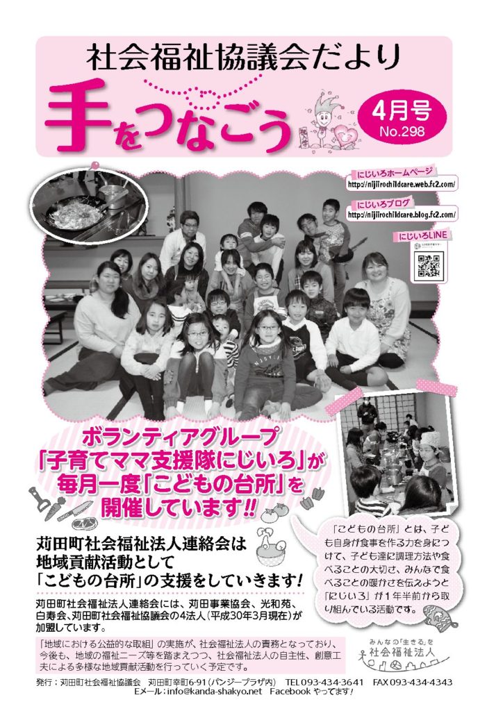 社協だより「手をつなごう」2018年4月号