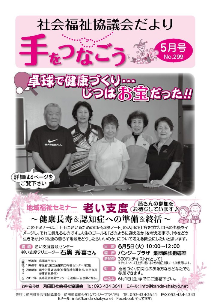 社協だより「手をつなごう」2018年5月号