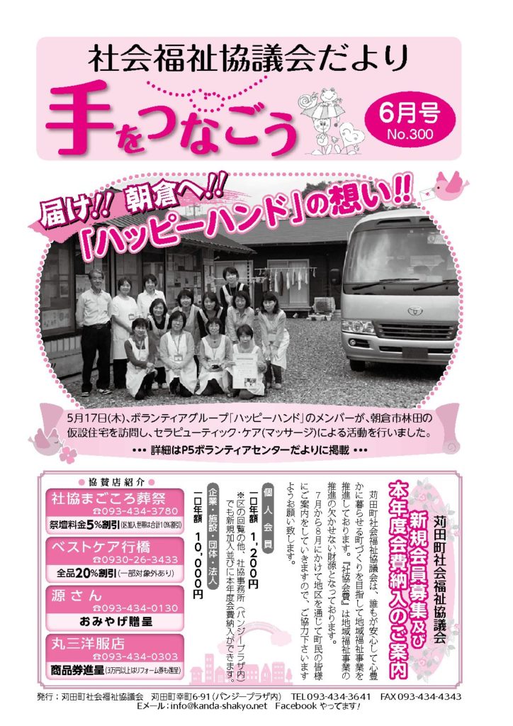 社協だより「手をつなごう」2018年6月号