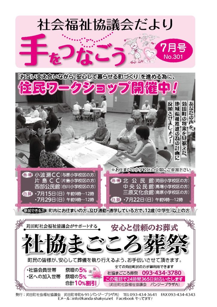 社協だより「手をつなごう」2018年7月号（訂正済）