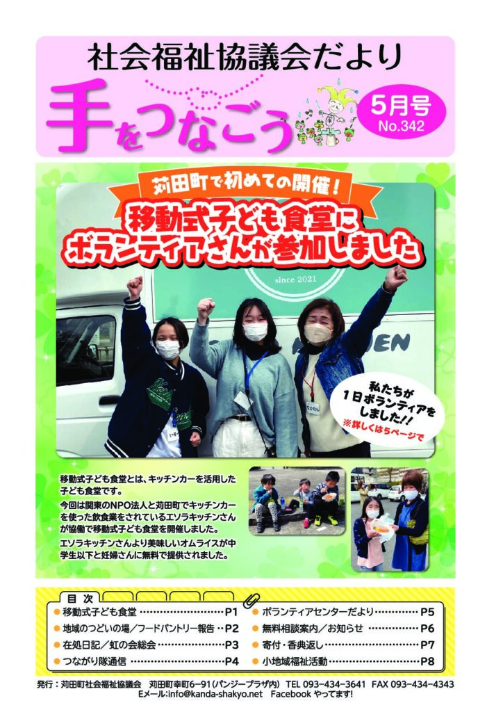 社協だより「手をつなごう」2022年5月