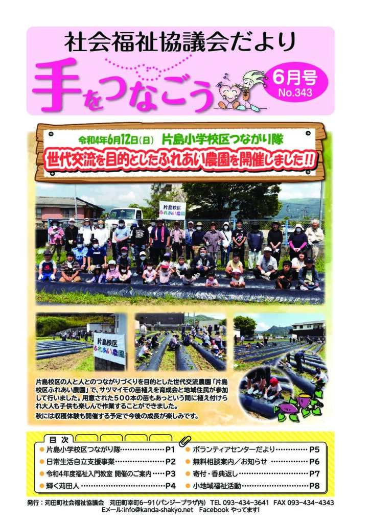 社協だより「手をつなごう」2022年6月