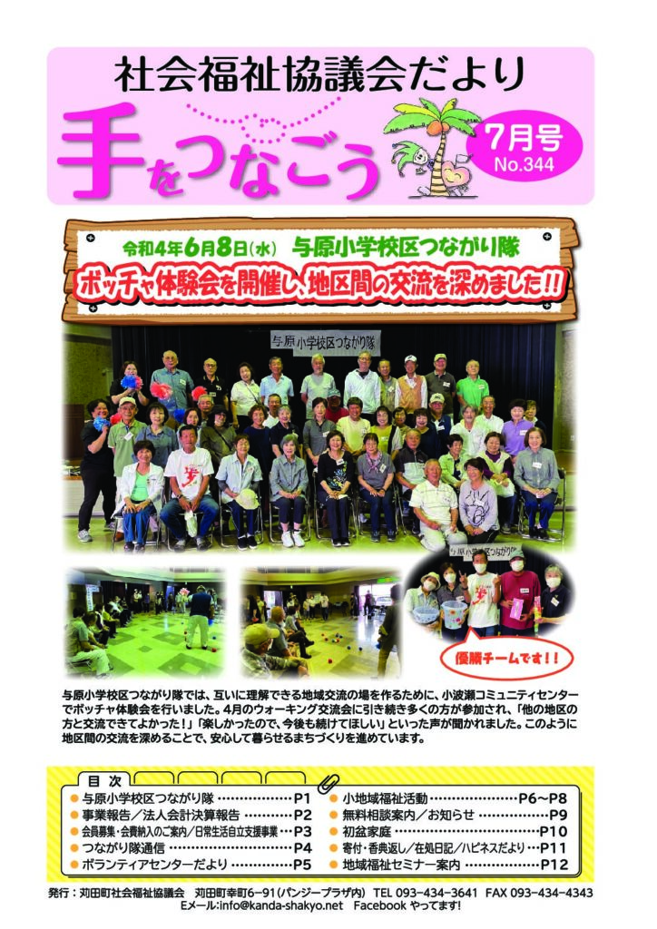 社協だより「手をつなごう」2022年7月号