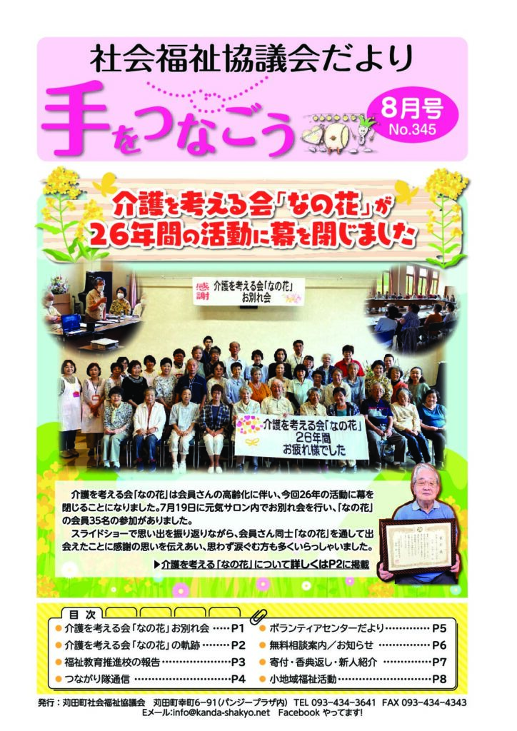 社協だより「手をつなごう」2022年8月号