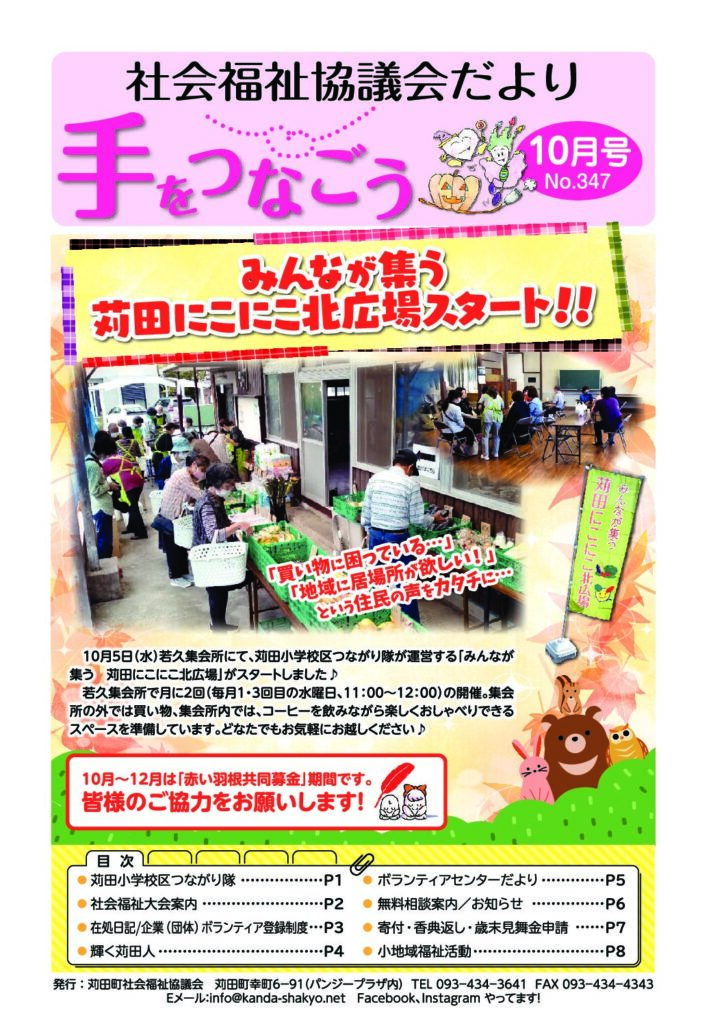 社協だより「手をつなごう」2022年10月号