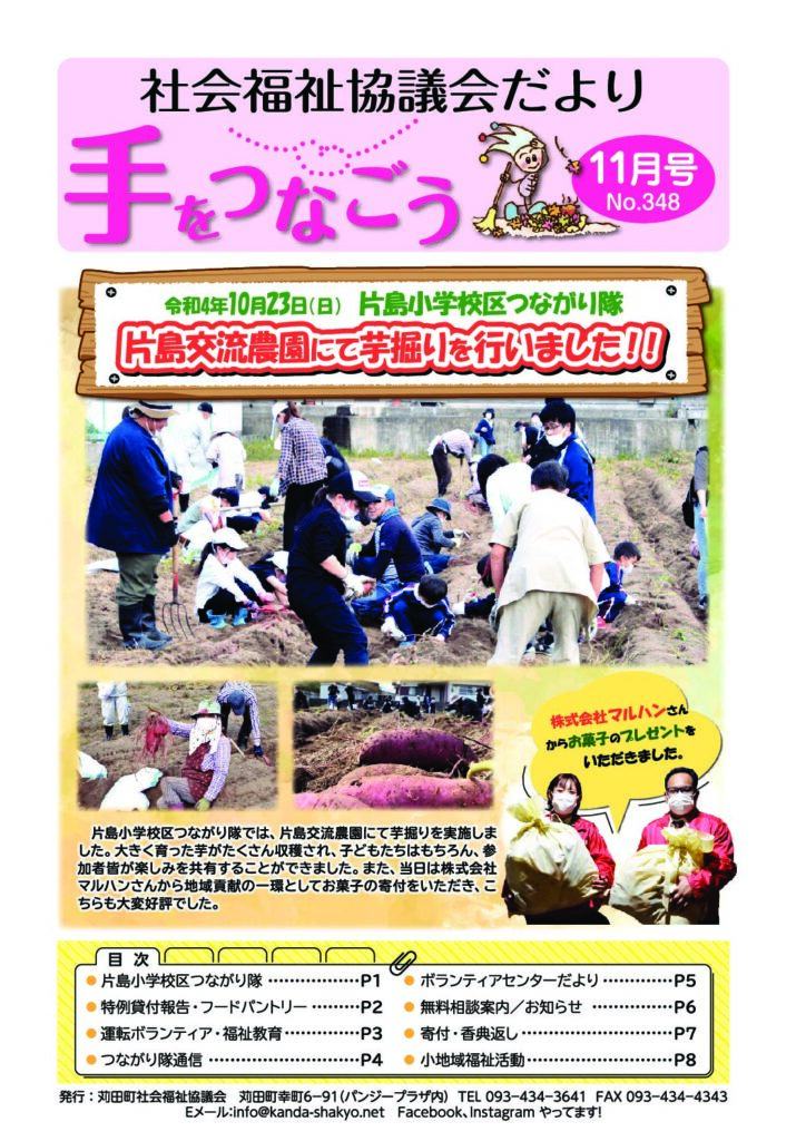 社協だより「手をつなごう」2022年11月号