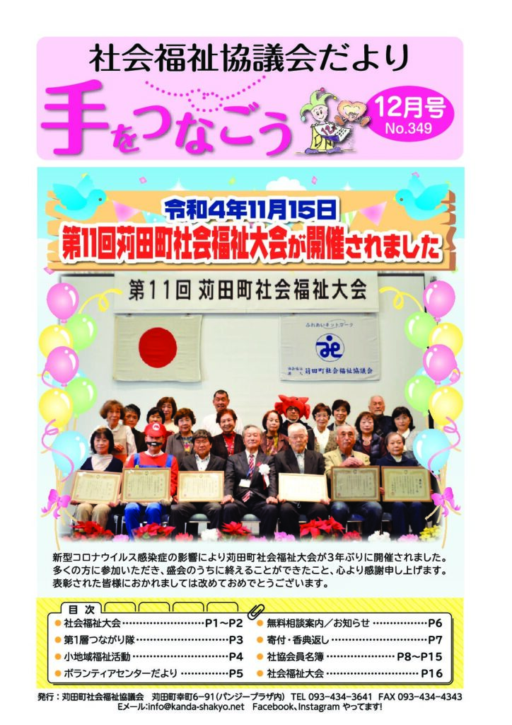 社協だより「手をつなごう」2022年12月号