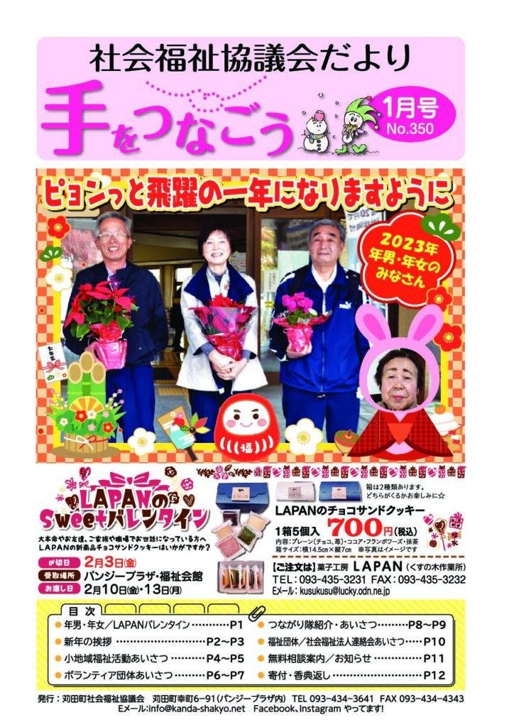 社協だより「手をつなごう」2023年1月号