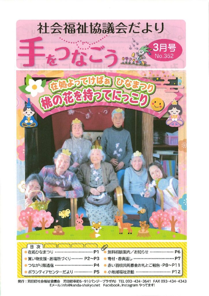 社協だより「手をつなごう」2023年3月号