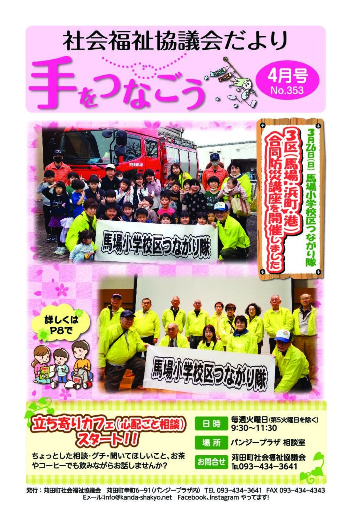 社協だより「手をつなごう」2023年4月号