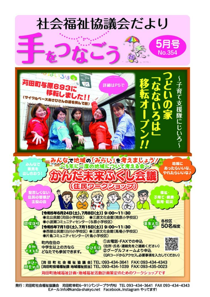 社協だより「手をつなごう」2023年5月号