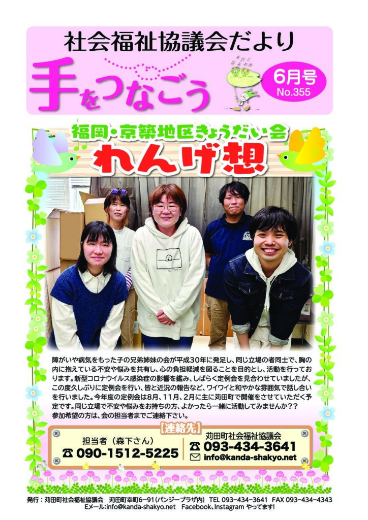 社協だより「手をつなごう」2023年6月号