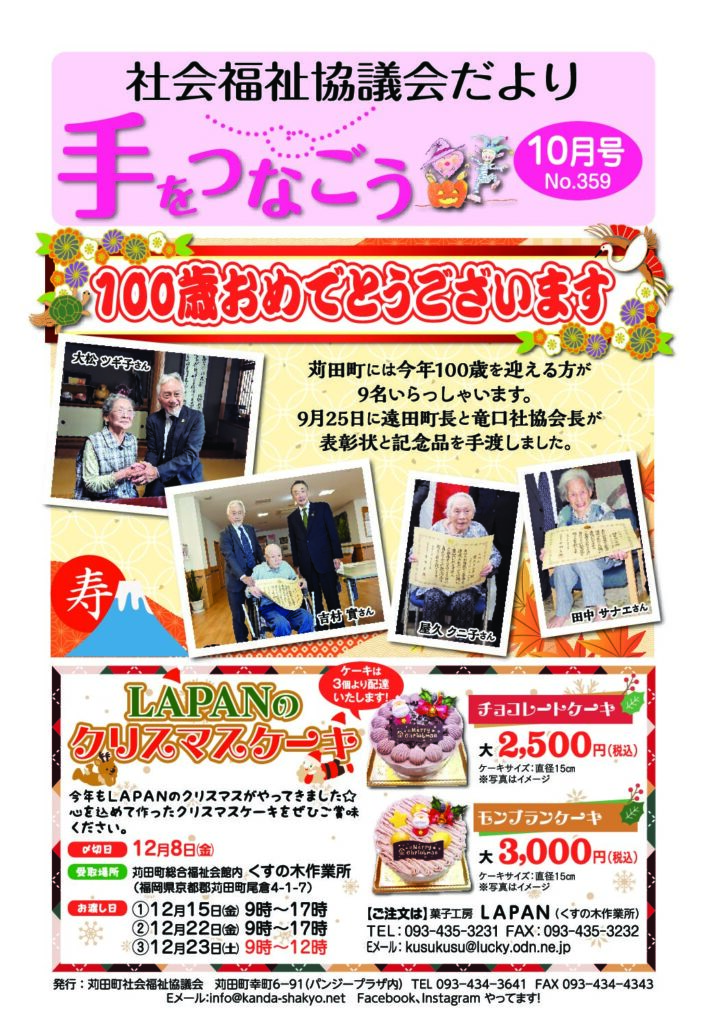 社協だより「手をつなごう」2023年10月号