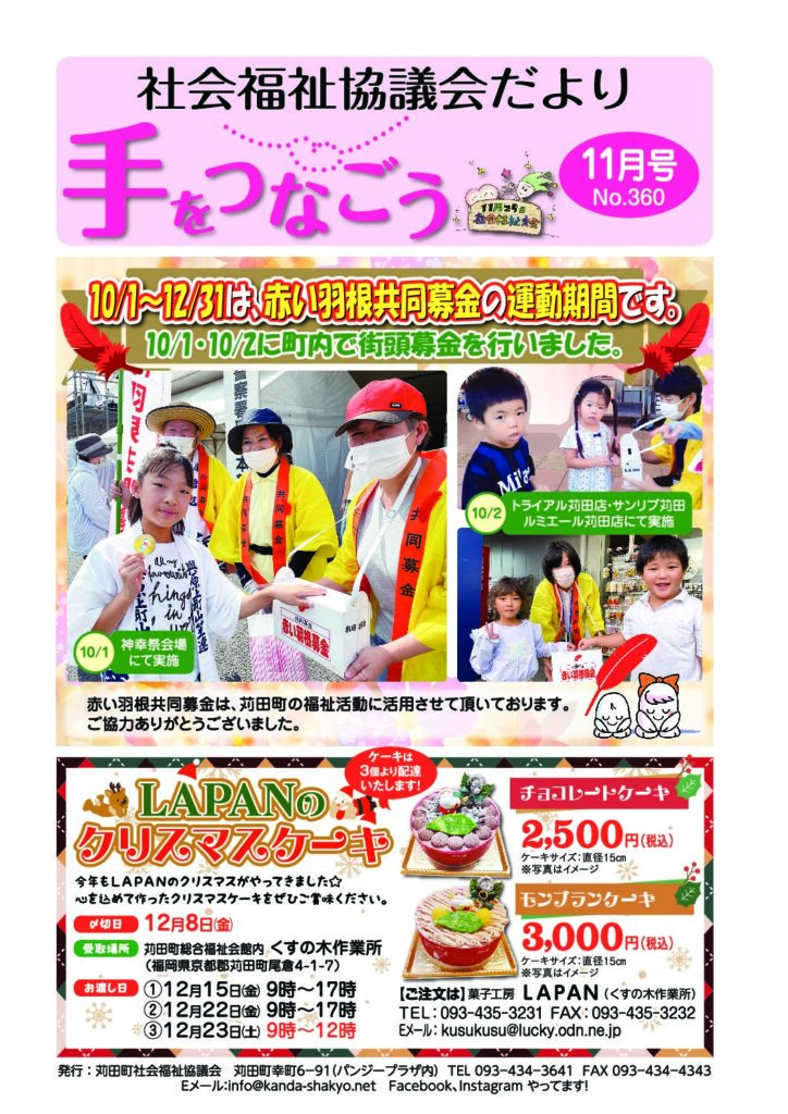 社協だより「手をつなごう」2023年11月号