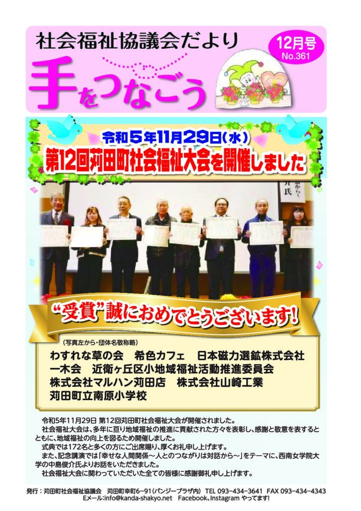 社協だより「手をつなごう」2023年12月号