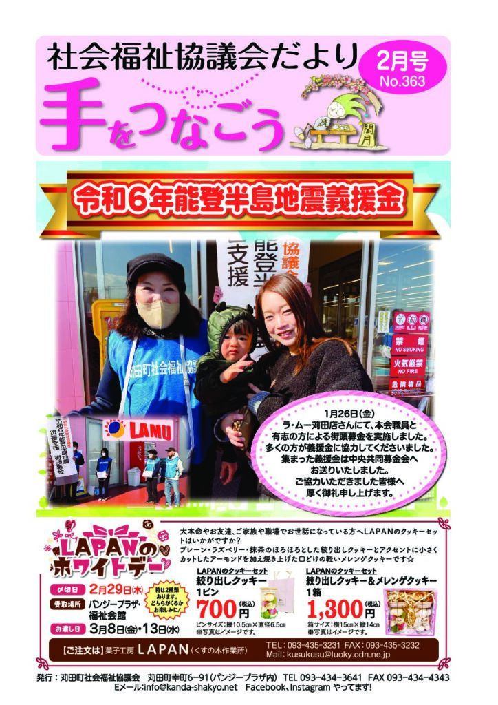 社協だより「手をつなごう」2024年2月号