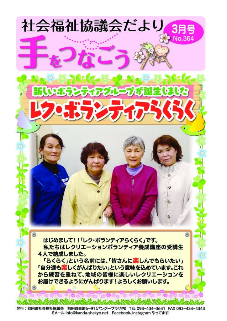 社協だより「手をつなごう」2024年3月号