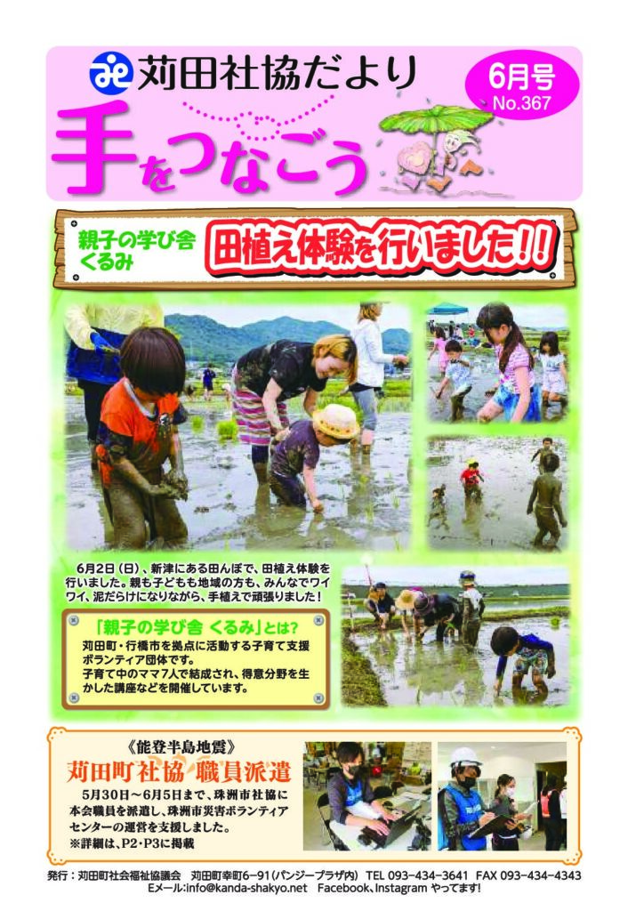 社協だより「手をつなごう」2024年6月号