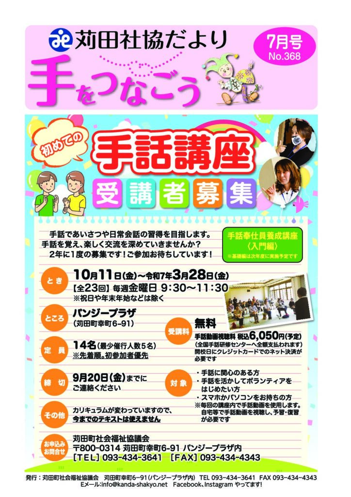 社協だより「手をつなごう」2024年7月号