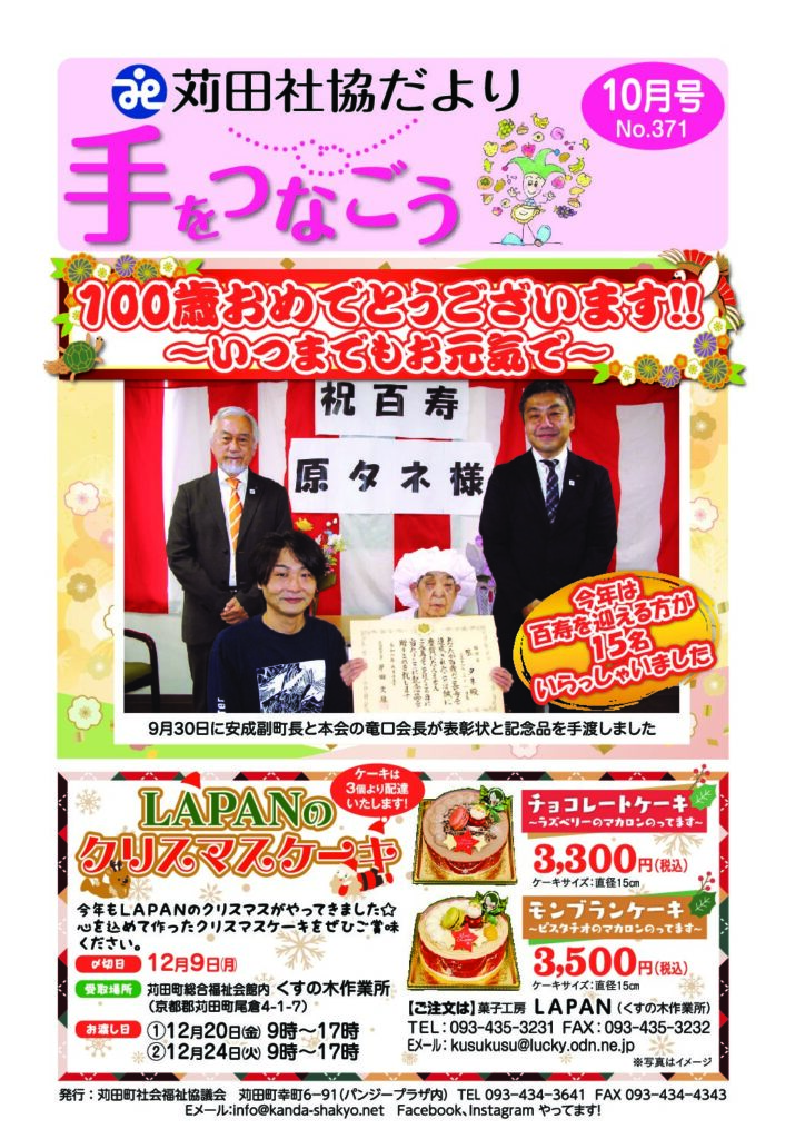 社協だより「手をつなごう」2024年10月号