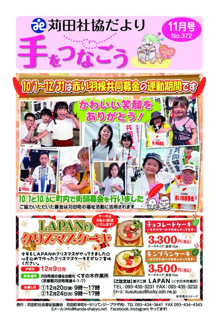 社協だより「手をつなごう」2024年11月号