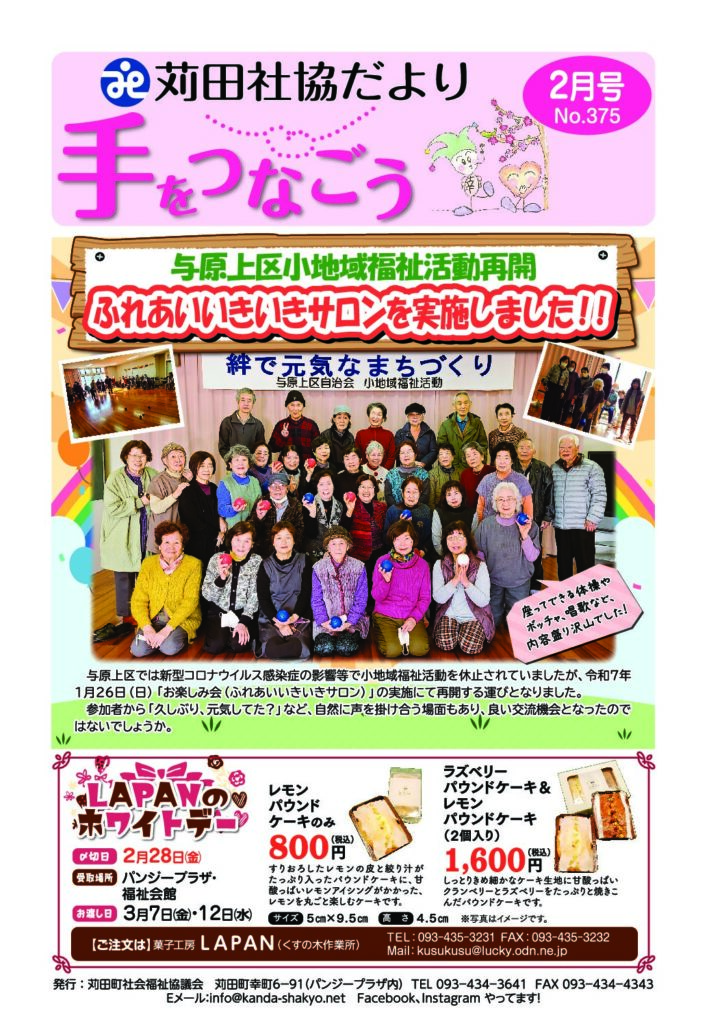 社協だより「手をつなごう」2025年2月号
