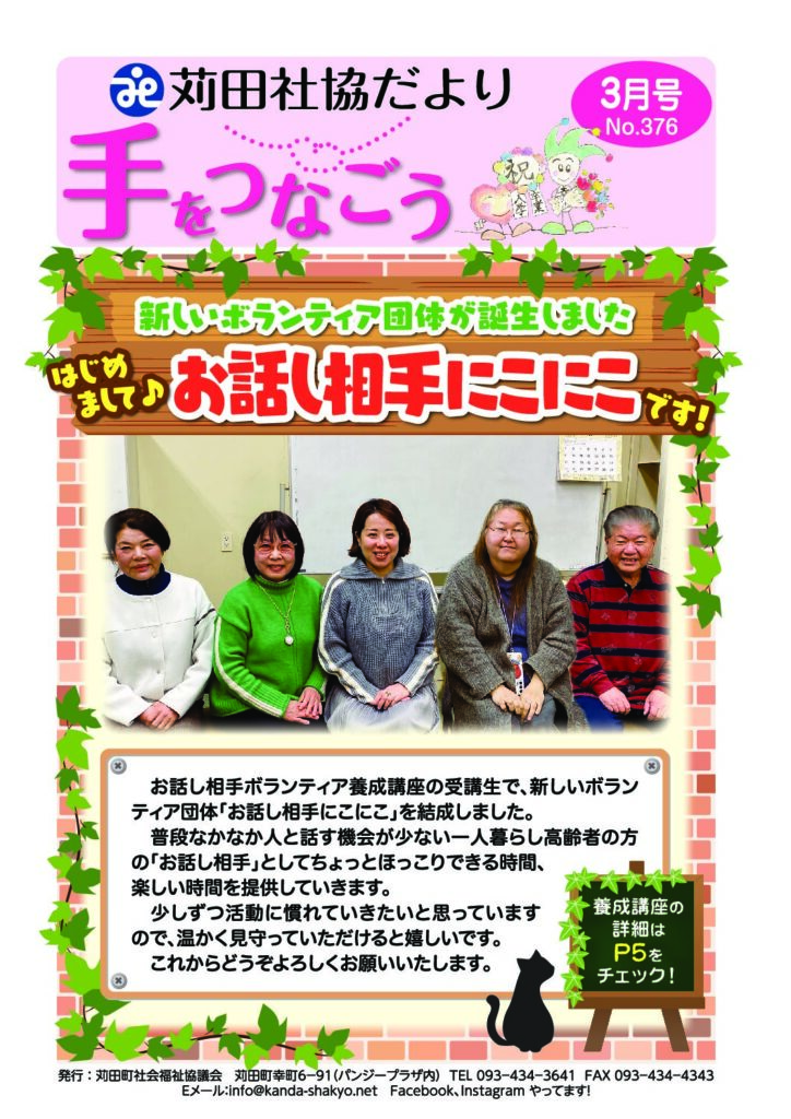 社協だより「手をつなごう」2025年3月号