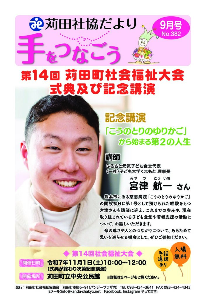 社協だより「手をつなごう」2025年9月号