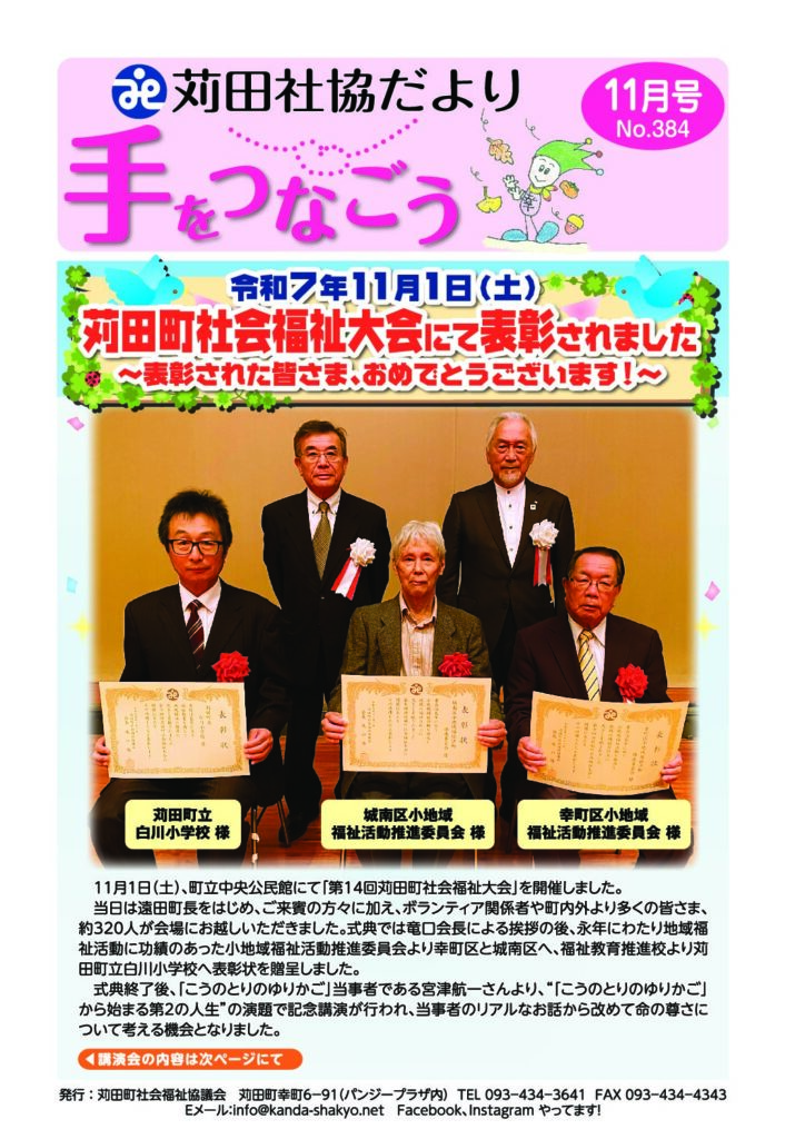 社協だより「手をつなごう」2025年11月号