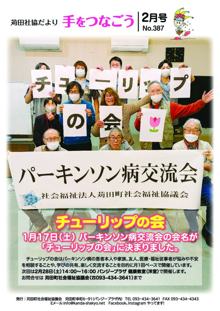 社協だより「手をつなごう」2026年2月号