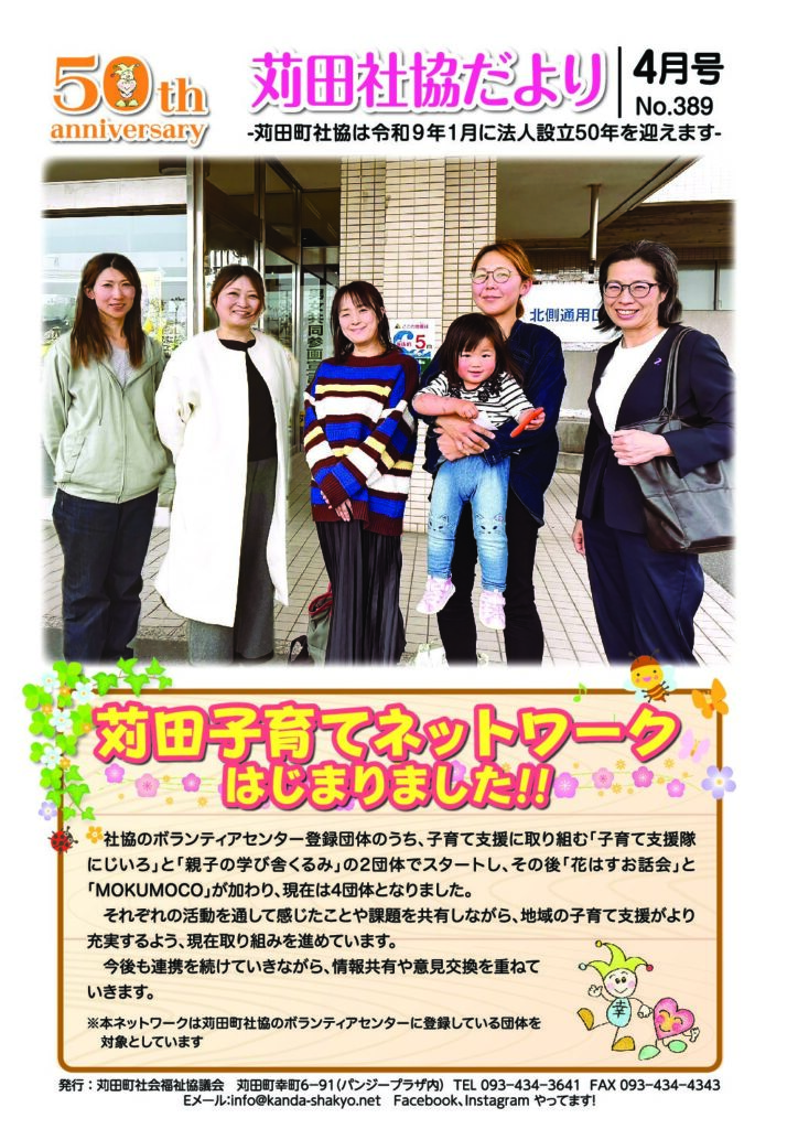社協だより「手をつなごう」2026年4月号