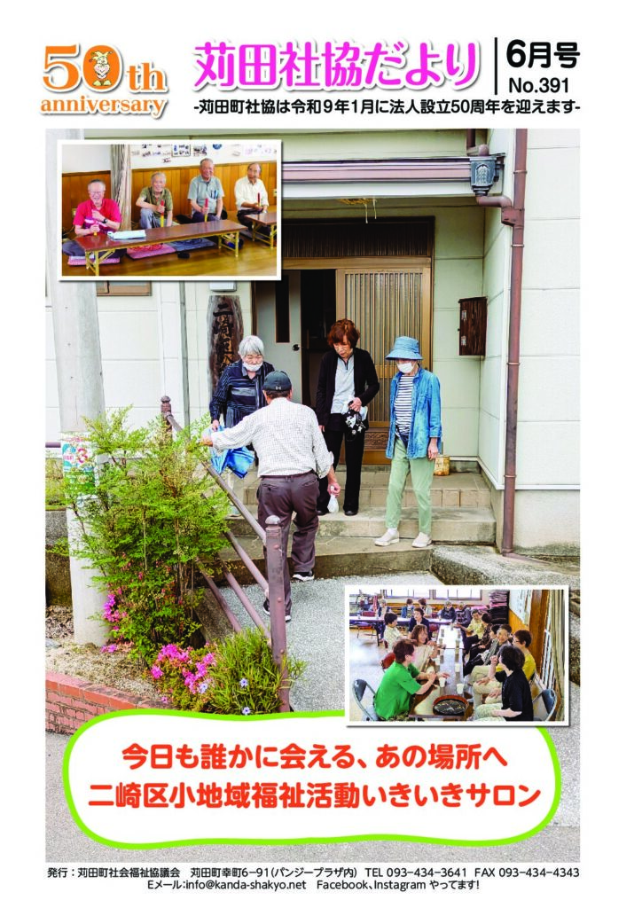 社協だより「手をつなごう」2026年6月号