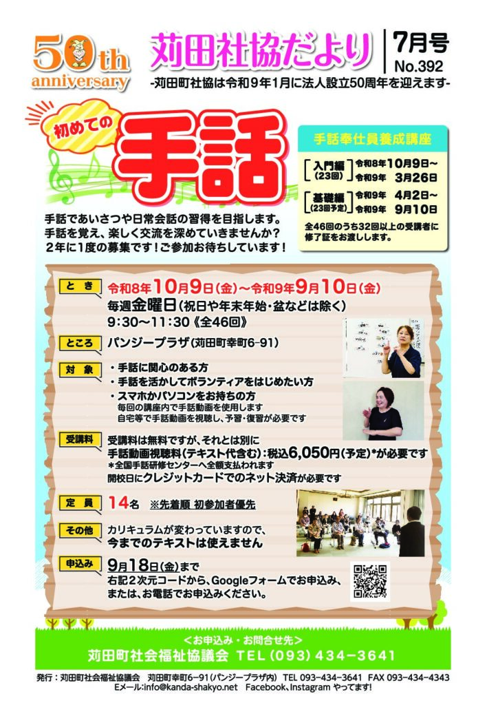 社協だより「手をつなごう」2026年7月号